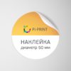 Изготовление круглых наклеек в Екатеринбурге