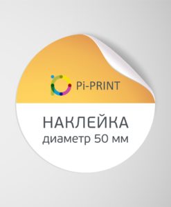 Изготовление круглых наклеек в Екатеринбурге