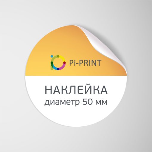 nakleika_d_50