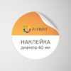 Изготовление круглых наклеек в Екатеринбурге