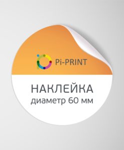 Изготовление круглых наклеек в Екатеринбурге