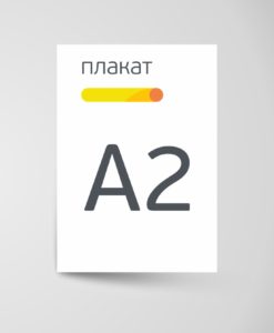 Плакаты по доступной цене в типографии "Пи Принт" в Екатеринбурге