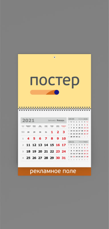 Квартальный календарь 3 в 1